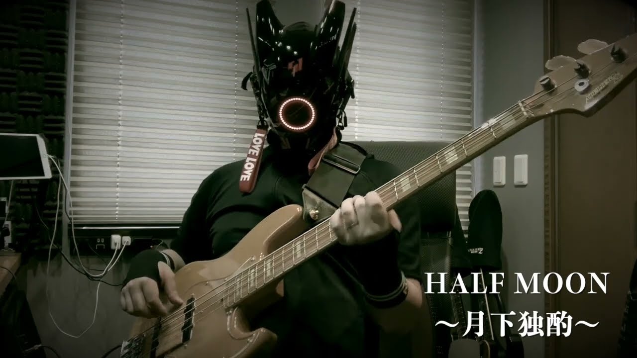 HALF MOON～月下独酌～ ~小暮伝衛門~ Bass cover - YouTube