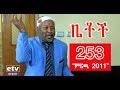 Betoch - "ምርጫ 2011" Comedy Ethiopian Series Drama Episode 253