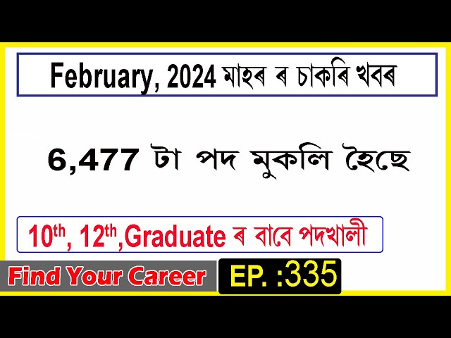 Assam JOB News Episode 335|| Latest Assam Job Notifications 2024