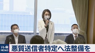 悪質送信者特定へ法整備を