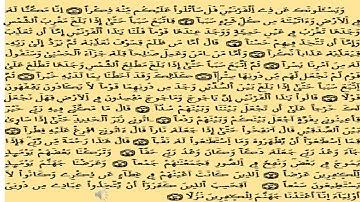المقطع الخامس من سورة الكهف من الآية 82 إلى الآية 98