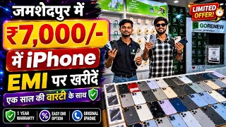 😱 ₹7,000 में iPhone? Jamshedpur की इस दुकान में EMI भी Available 🔥| Second Hand Mobile Jamshedpur 