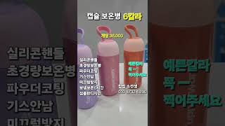 #돌곶이역점 #친환경제품 #카페 #냄비 #주방용품 #일상 #완벽한밀폐력 #렌지용기 #보온병 #초경량#귀요미