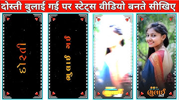 Alight motion video editing // gujarati timli status video editing // whatsapp status कैसे बनाये