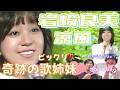 シンガー夫婦で『涼風《岩崎良美さん》』を聴いてみた♡