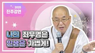 나의 좌우명은 인생은 가볍게!