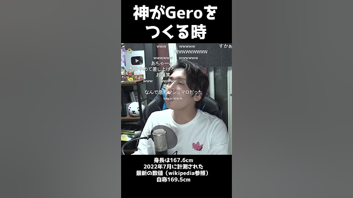神がGeroをつくるとき#shorts 【Gero/切り抜き】