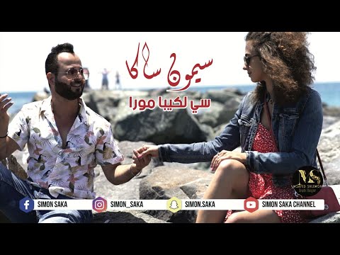 سيمون ساكا سي لگيبا مورا      2021
