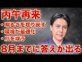 【見逃せない】8月に向けてイメージが現実になり始めます