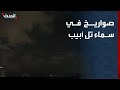 مشاهد مباشرة صواريخ في سماء تل أبيب وصفارات الإنذار تدوي