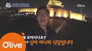 one night food trip (선공개) 상암 월드컵경기장의 3배! 김풍이 가본 중국 식당의 스케일 161109 EP.33