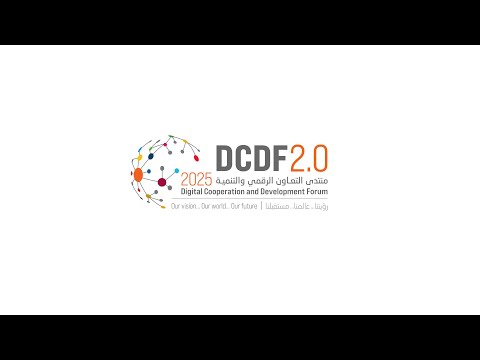 مقتطفات من منتدى التعاون الرقمي والتنمية 2025