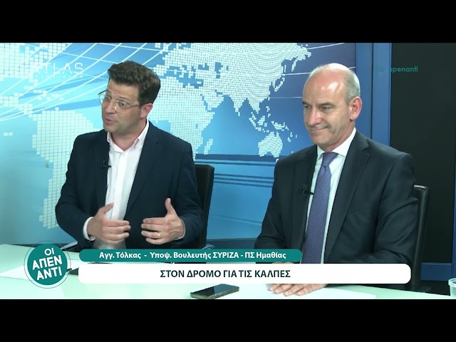 ΟΙ ΑΠΕΝΑΝΤΙ 12-06-2023 ΜΕΡΟΣ 1