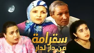 Film Man Dar ladar ALsaqrma فيلم من دار الدار - السقرامة