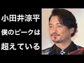 【純烈】小田井涼平が語る苦悩の日々...。そして妻であるLiLiCoの言葉に笑顔を見せる。