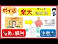 【楽天パシャ】レシートのポイ活が簡単（使い方＆特徴＆キャンペーン）