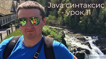 Java синтаксис - Урок 11. Автоматизация тестирования.