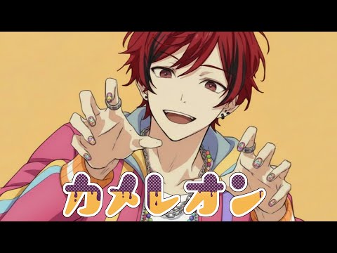 カメレオン Covered by AIKA