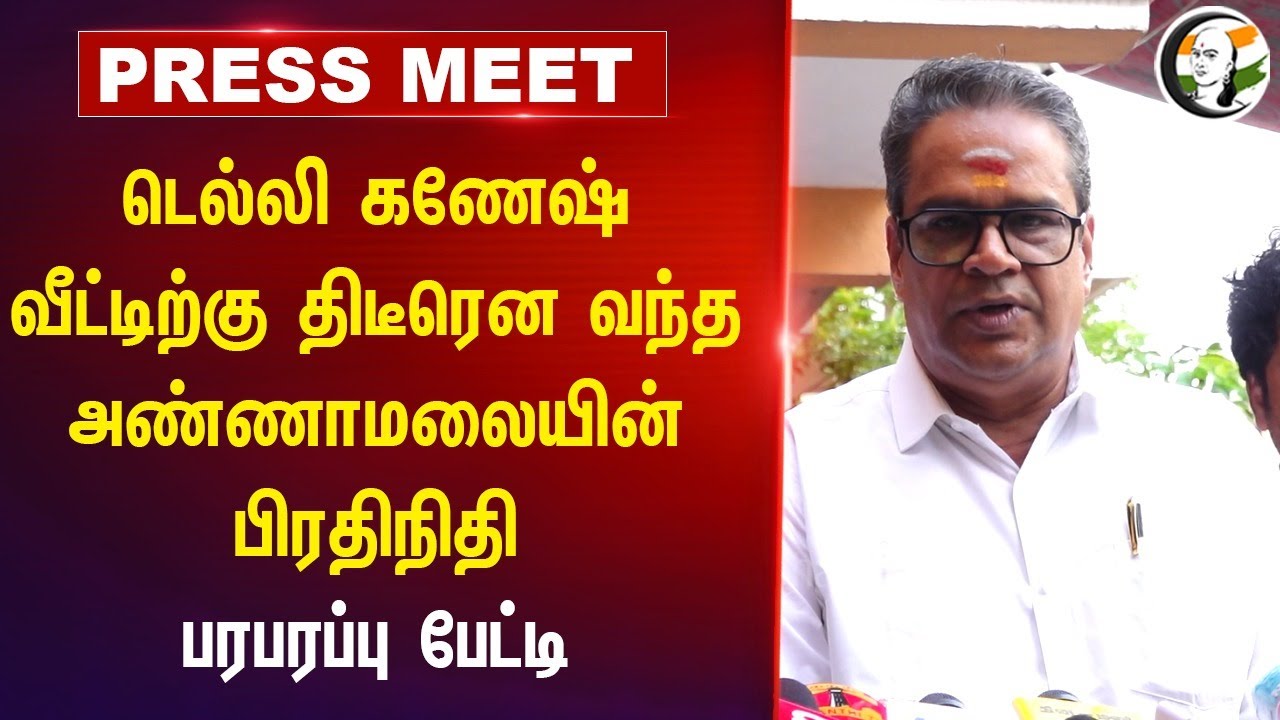 Delhi Ganesh வீட்டிற்கு திடீரென வந்த Annamalaiயின் பிரதிநிதி | Funeral