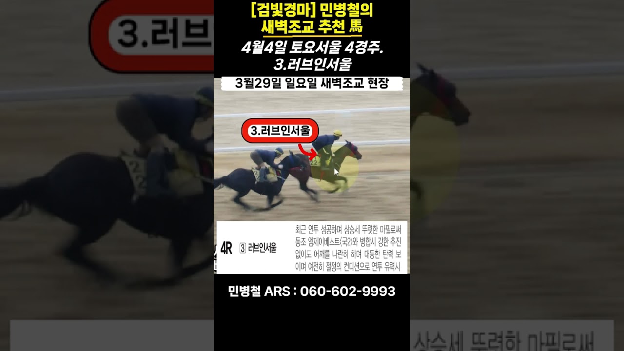 #4월4일 토요일!민병철의 새벽조교 우수馬!
