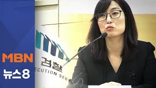 "승인 없이 기자회견"…안미현 검사 징계 검토