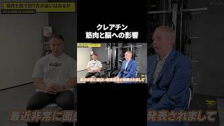 今話題のクレアチンを世界的権威のイェーガー博士が解説します。#valx #shorts #youtubeshorts #クレアチン #サプリメント #山本義徳 #博士