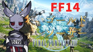 【FF14】31日にフォールガイズコラボ終了らしいので滑り込みでやる【Vtuber】