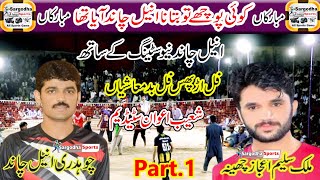 Saleem Cheena Vs Aneel Chand | VOlleyball Match | Plastic Volleyball Latest Match | Sargodha Sports