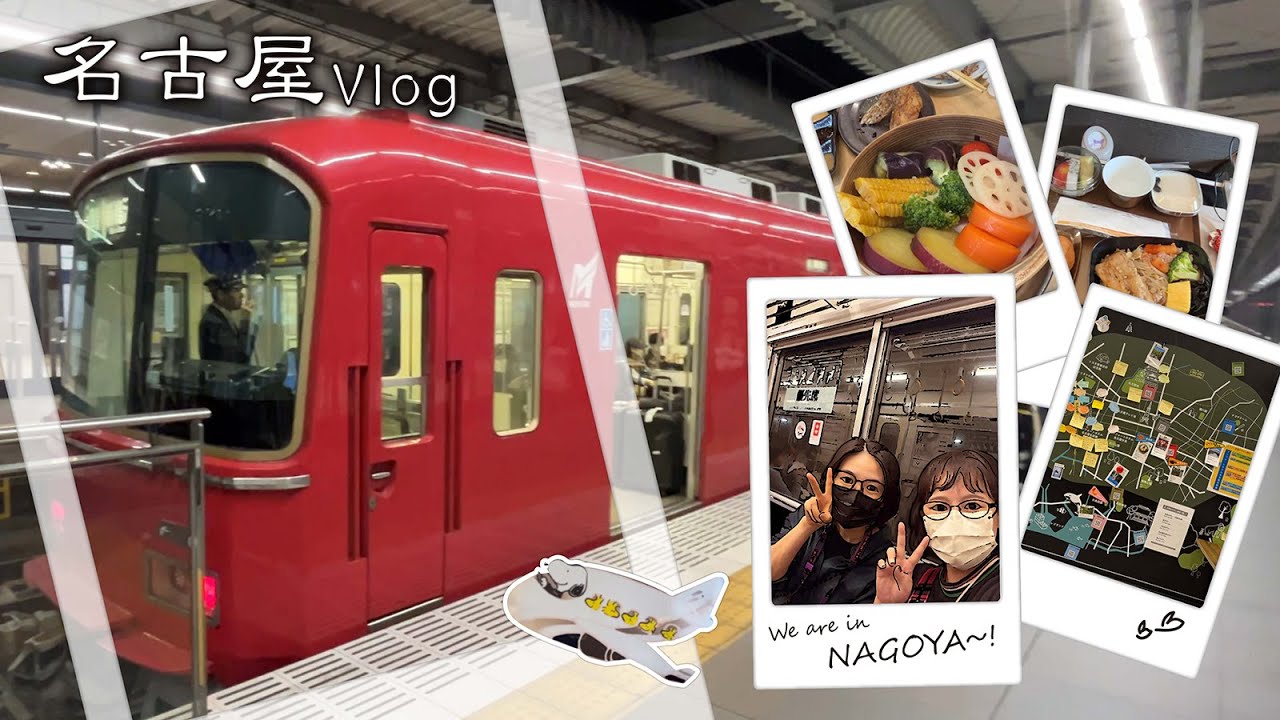史奴比載我去名古屋✈️抵達第一餐就是居酒屋?🥢商務飯店的舒適公共空間🛋️#名古屋Vlog Ep.01
