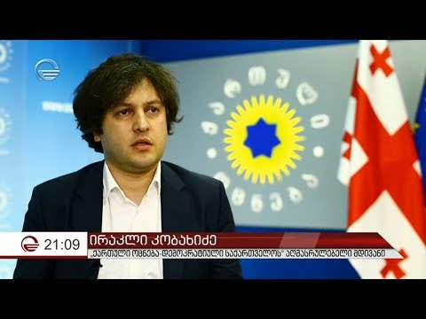 საკონსტიტუციო ცვლილებები პირველი მოსმენით მიიღეს