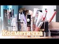 КОСМЕТИЧКА МЕСЯЦА / МАЙ 2019