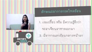 [01/10/12]Dr.Smith แพร อาการท้องอืด 3/3