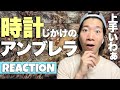 時計じかけのアンブレラ ARASHI - ARAFES NATIONAL STADIUM 2012【期間限定公開/Limited Time Release】をREACTION!