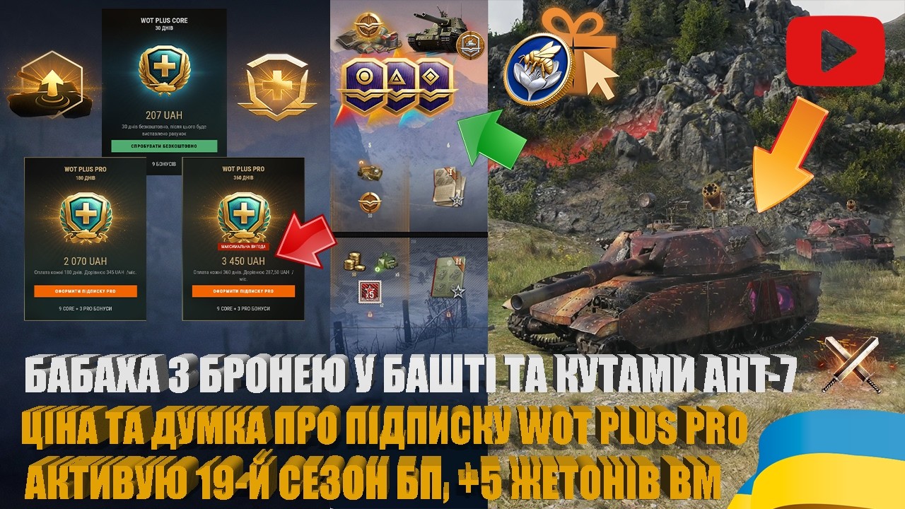 AHT-7 В БОЮ, ЦІНА ТА ЩО Я ДУМАЮ ПРО WOT PLUS PRO, АКТИВУЮ 19 СЕЗОН БП, +5 ТИЖНЕВИХ ЖЕТОНІВ | #WOT_UA