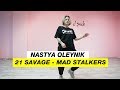 21 Savage - Mad Stalkers | Choreography by Nastya Oleynik | D.Side Dance Studio