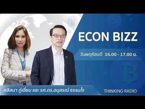 FM 96.5 | ECON BIZ | 9 ธ.ค. 64