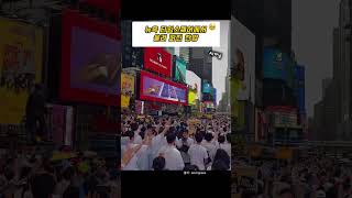 뉴욕 타임스퀘어에서 울려 퍼진 찬양 #크리스천 #믿음과삶 #신앙 #타임스퀘어 #복음전함