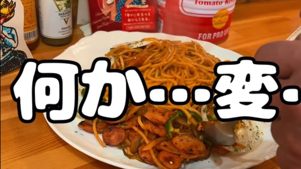 2人のためのナポリタン作り😉後半大変な事に😱