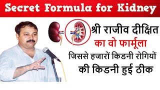 Shree Rajiv Dixit Secret Formula For Restore Kidney Failure How To Restore Kidney Functions