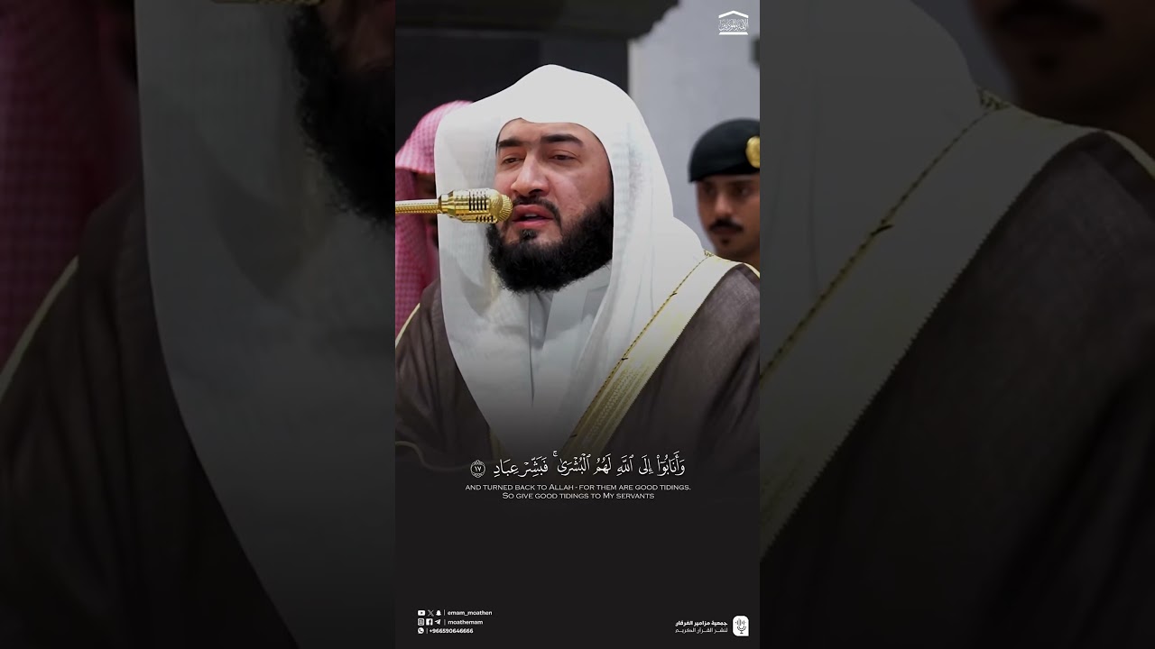 تلاوة في غاية الإبداع من سورة الزمر، للشيخ د. #بندر_بليلة
