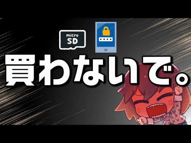 ご注意ください 納得しがたい高額sdカード セキュリティアプリ販売 Youtube