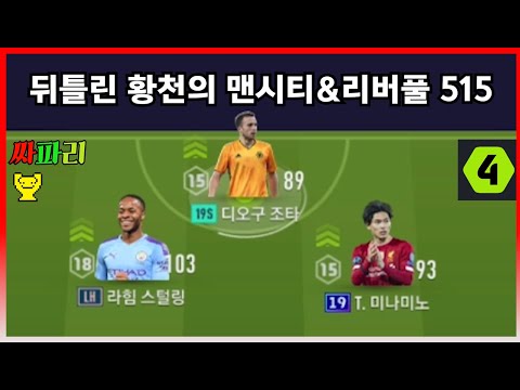 15억 버리는 맨시티&amp;리버풀 515 / 싸파리 맨시티 리버풀