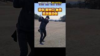 트러블 라이에서 나올 수 있는 미스샷은..🤦‍♂️ #두치타치 #골프쇼츠 #베어크리크 #베어크리크cc