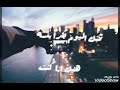 ملكيه حياتي مع الكلمات