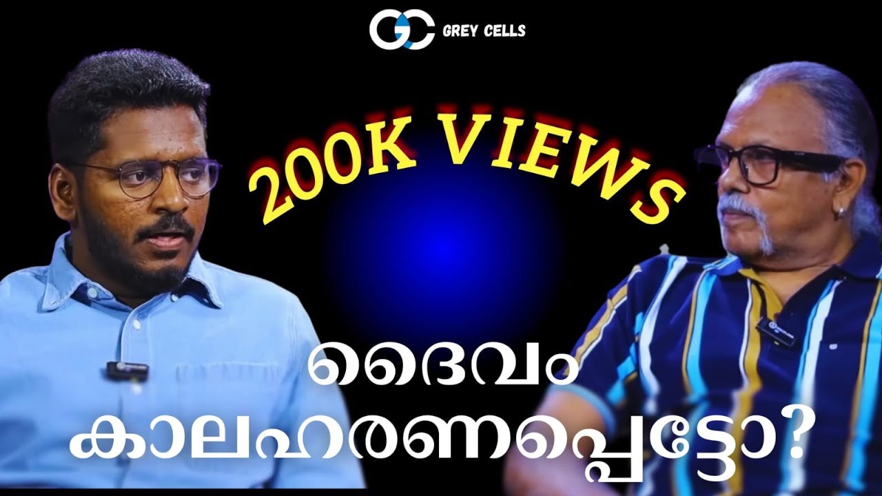 Asher John vs Maitreyan ദൈവം, പ്രപഞ്ചവും ആധുനിക മനുഷ്യനും YouTube