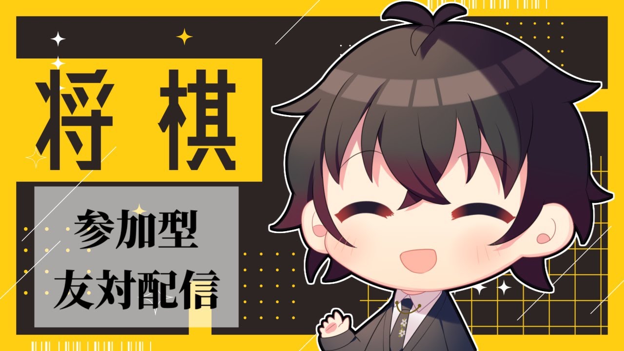 [JA] 【lishogi.org】将棋系Vtuberと将棋を指しましょう　※概要欄読んでね！【心瀬双／Vtuber】