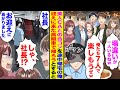【漫画】美人女医との合コンに数合わせで呼ばれフル無視され途中で帰宅した俺→迎えにきた高級車で帰ろうとしたら美人女医たちが顔面蒼白になり…