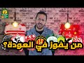 ملخص دور ال٨ في بطولة افريقيا | الكورة للجماهير 