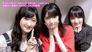 HELLO! DRIVE! -ハロドラ- 道重さゆみ･船木結･川村文乃 ＃190