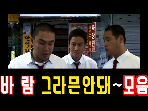 ■영화 바람■그라믄 안돼~~3인방 몇년뒤근황??